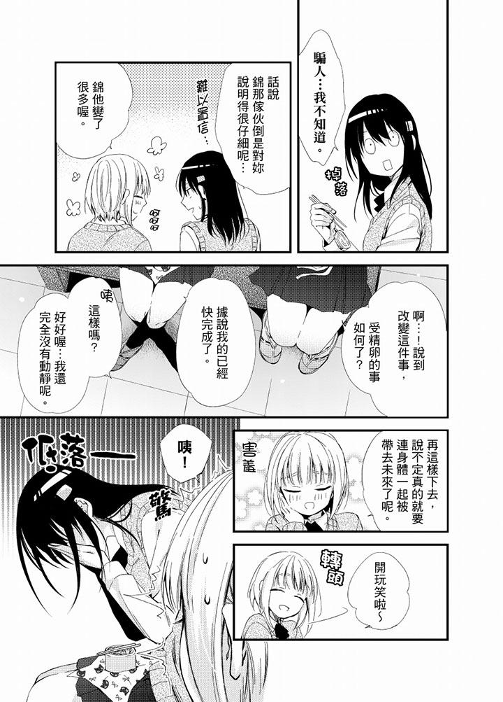 與叼著吐司上學途中…撞上的對象做愛生子！ 第17話 第4页