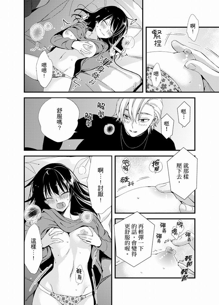 與叼著吐司上學途中…撞上的對象做愛生子！ 第17話 第13页