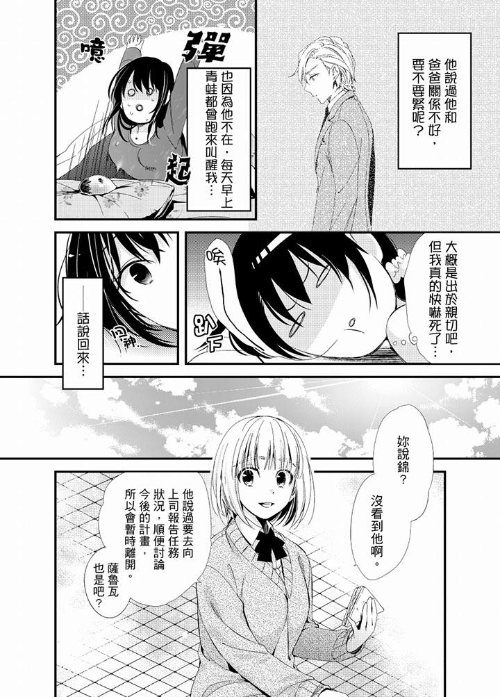 與叼著吐司上學途中…撞上的對象做愛生子！ 第17話 第3页