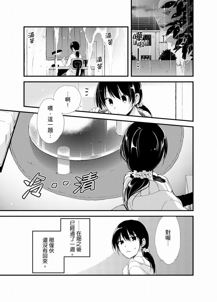 與叼著吐司上學途中…撞上的對象做愛生子！ 第17話 第2页