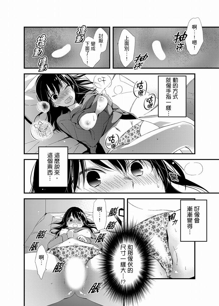 與叼著吐司上學途中…撞上的對象做愛生子！ 第18話 第6页