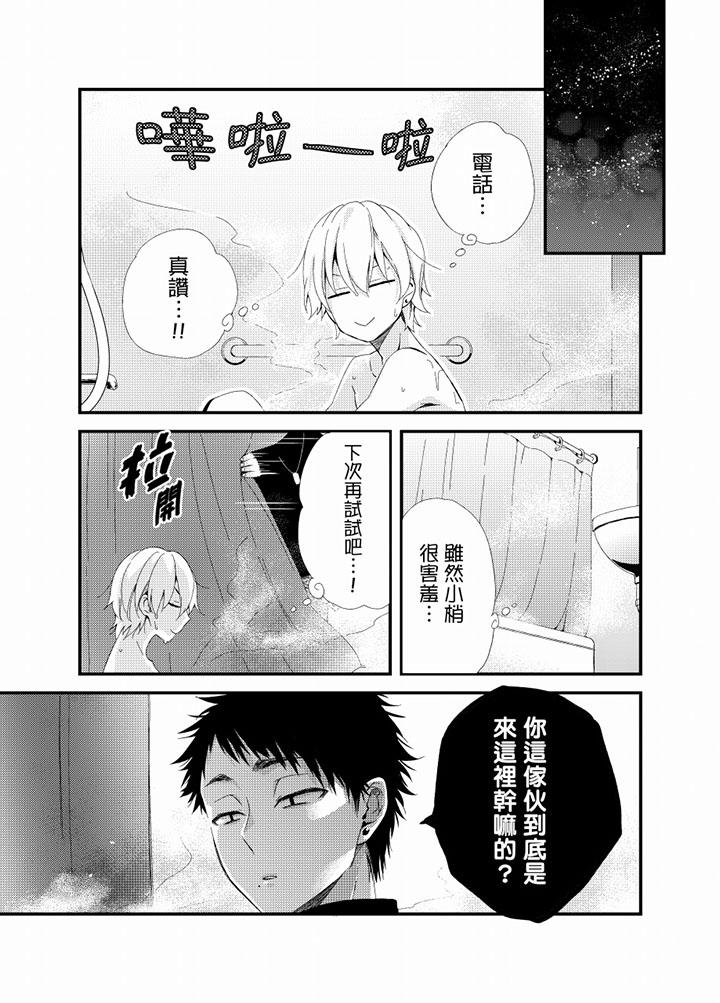 與叼著吐司上學途中…撞上的對象做愛生子！ 第18話 第14页