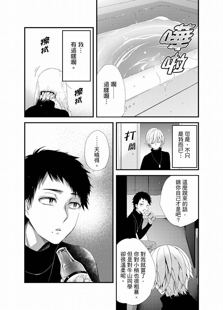 與叼著吐司上學途中…撞上的對象做愛生子！ 第19話 第3页