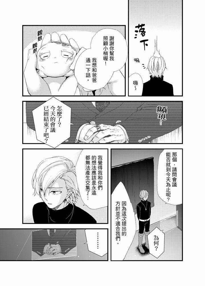 與叼著吐司上學途中…撞上的對象做愛生子！ 第19話 第5页