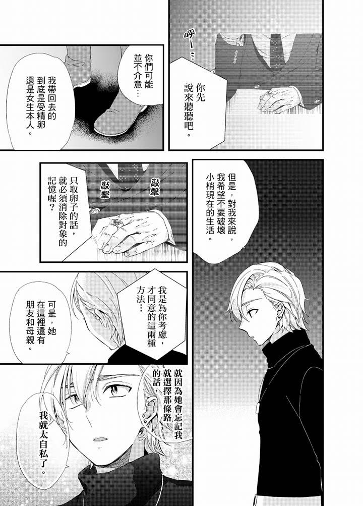 與叼著吐司上學途中…撞上的對象做愛生子！ 第19話 第6页
