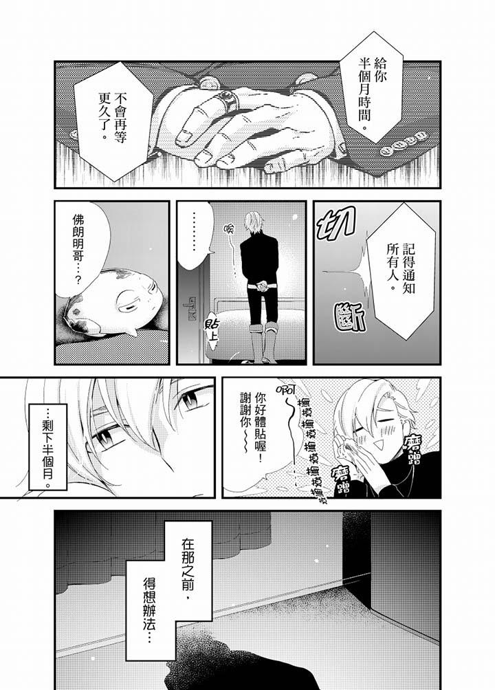與叼著吐司上學途中…撞上的對象做愛生子！ 第19話 第8页