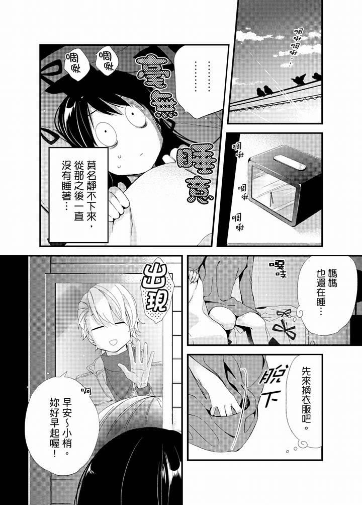 與叼著吐司上學途中…撞上的對象做愛生子！ 第19話 第9页
