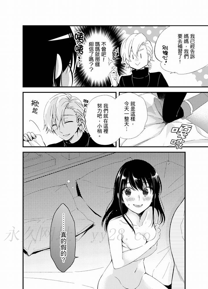 與叼著吐司上學途中…撞上的對象做愛生子！ 第20話 第16页
