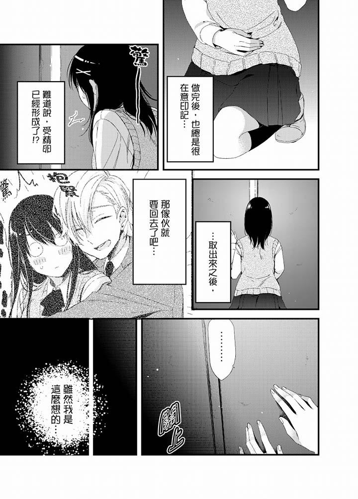 與叼著吐司上學途中…撞上的對象做愛生子！ 第20話 第9页