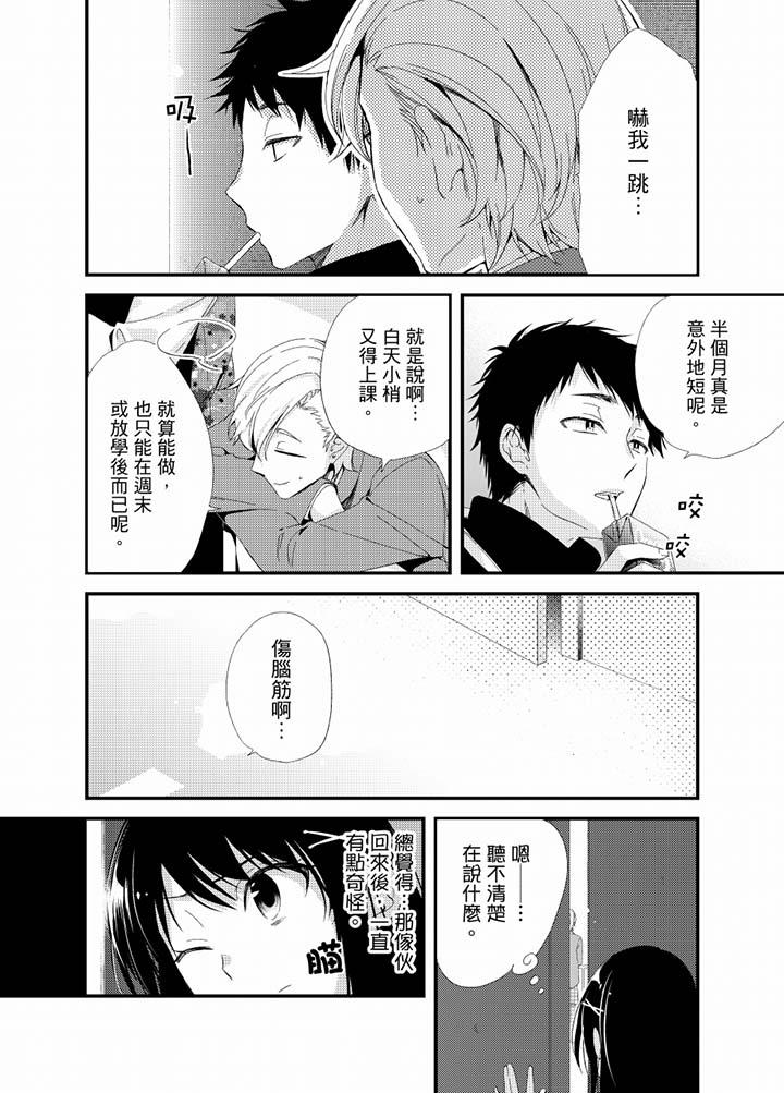 與叼著吐司上學途中…撞上的對象做愛生子！ 第20話 第8页