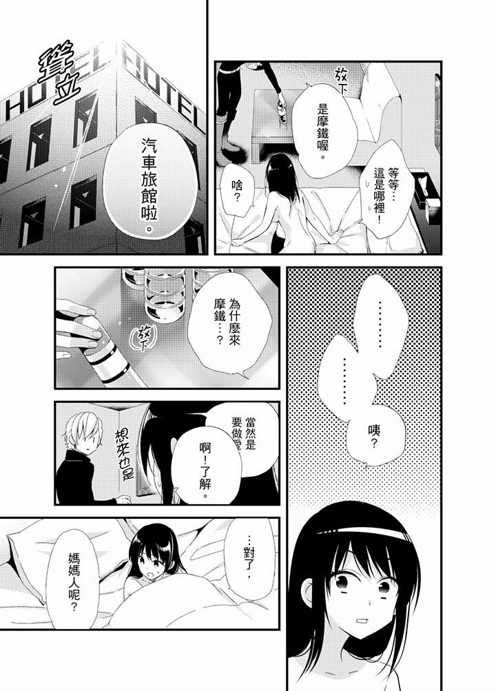 與叼著吐司上學途中…撞上的對象做愛生子！ 第20話 第15页