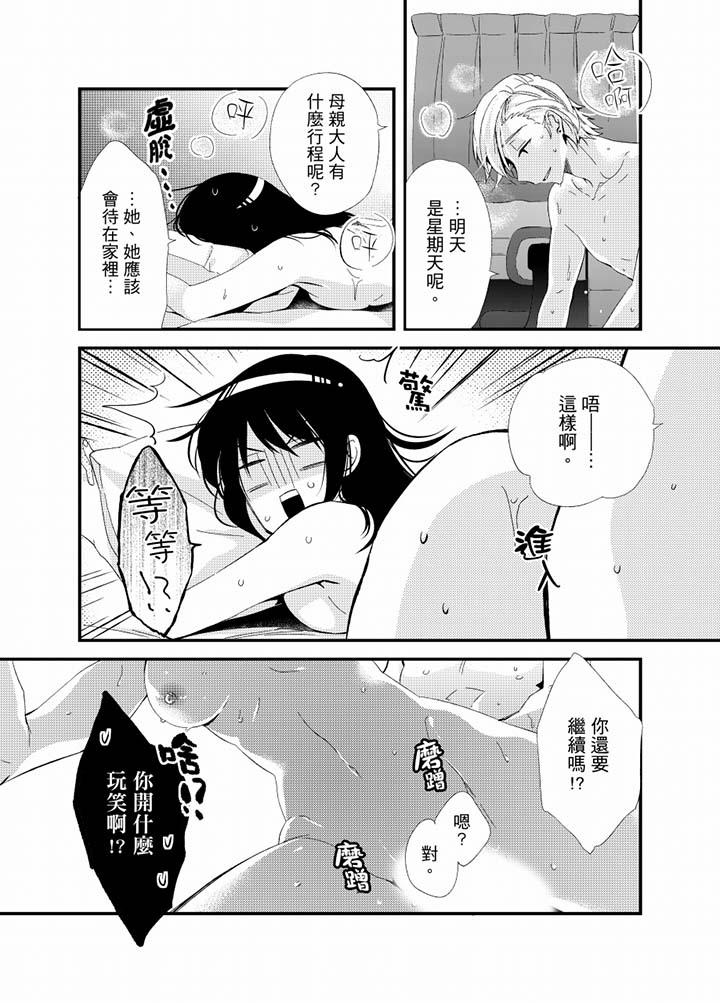 與叼著吐司上學途中…撞上的對象做愛生子！ 第20話 第12页