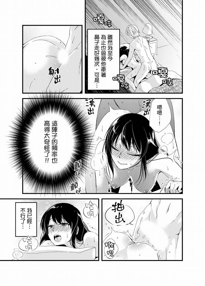 與叼著吐司上學途中…撞上的對象做愛生子！ 第20話 第11页