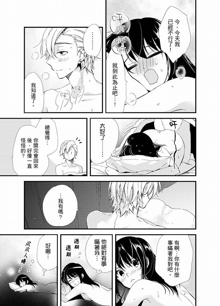 與叼著吐司上學途中…撞上的對象做愛生子！ 第20話 第3页