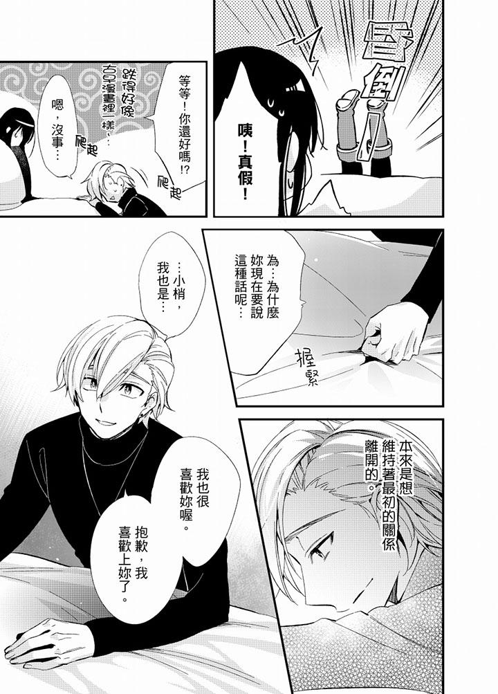 與叼著吐司上學途中…撞上的對象做愛生子！ 第21話 第6页