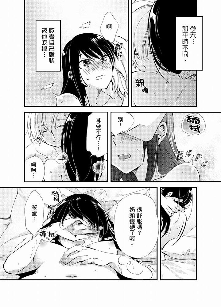 與叼著吐司上學途中…撞上的對象做愛生子！ 第21話 第11页