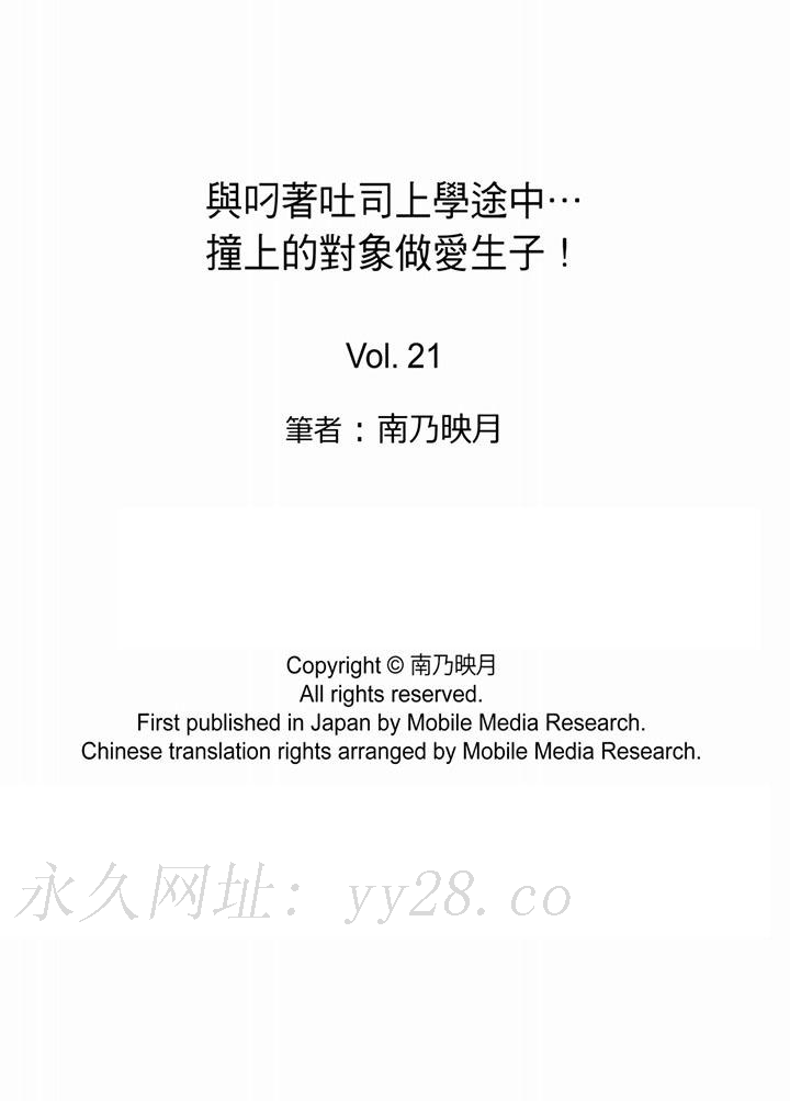 與叼著吐司上學途中…撞上的對象做愛生子！ 第21話 第3页