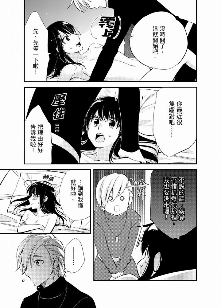 與叼著吐司上學途中…撞上的對象做愛生子！ 第21話 第2页