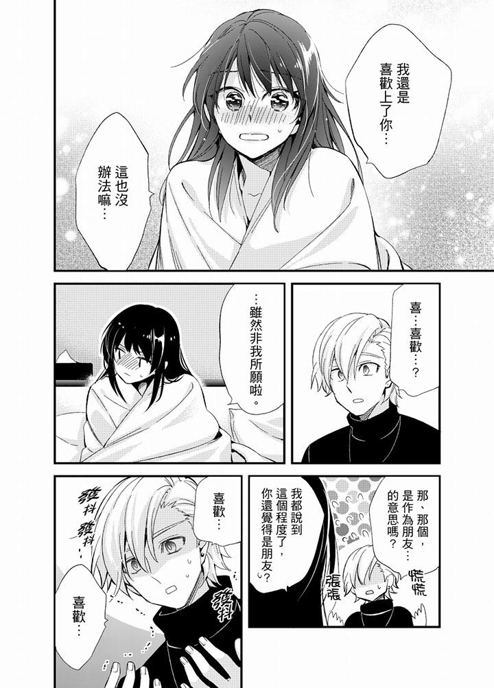 與叼著吐司上學途中…撞上的對象做愛生子！ 第21話 第5页