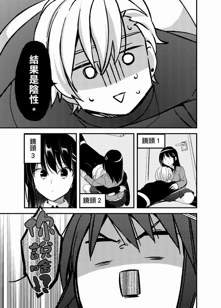 與叼著吐司上學途中…撞上的對象做愛生子！ 第22話 最終話 第13页
