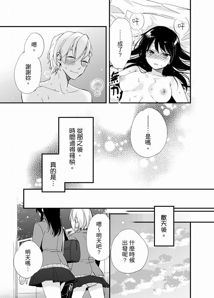 與叼著吐司上學途中…撞上的對象做愛生子！ 第22話 最終話 第9页