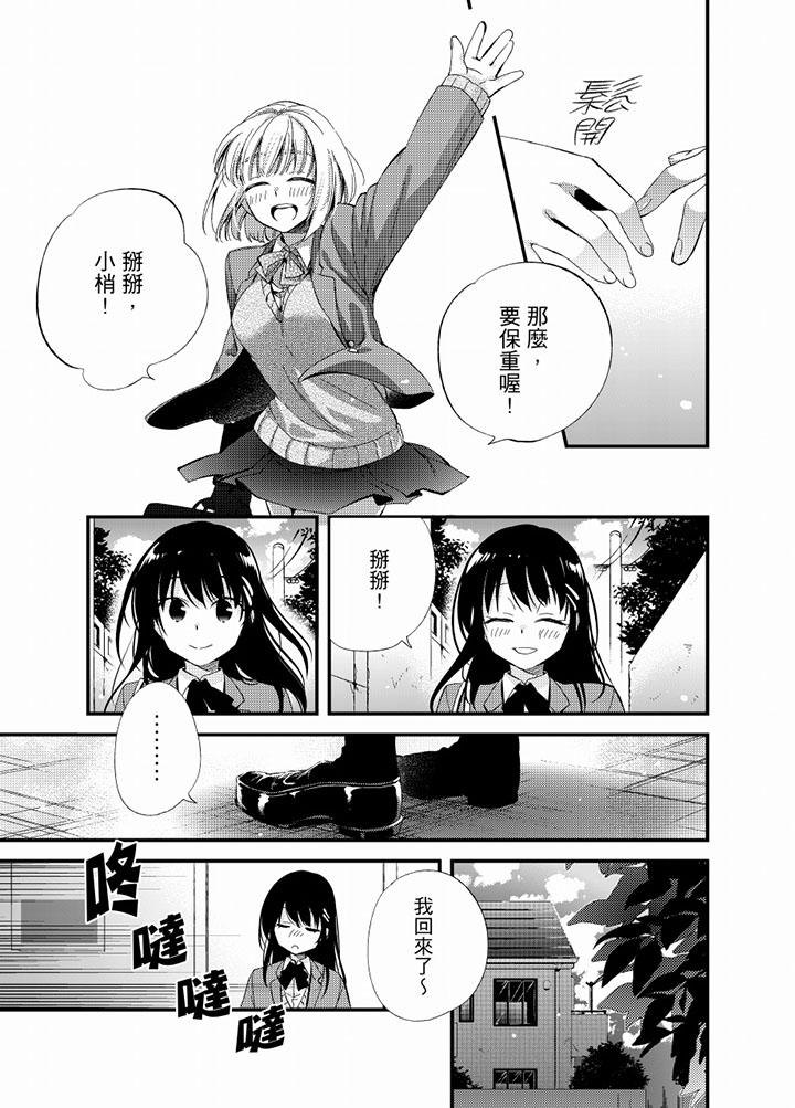 與叼著吐司上學途中…撞上的對象做愛生子！ 第22話 最終話 第11页