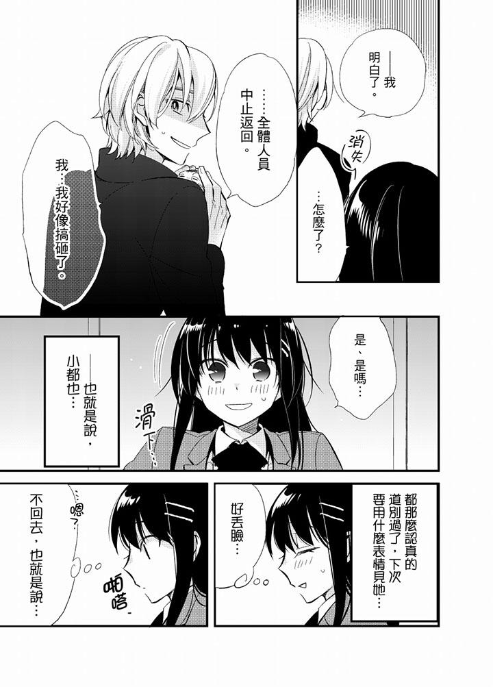 與叼著吐司上學途中…撞上的對象做愛生子！ 第22話 最終話 第15页