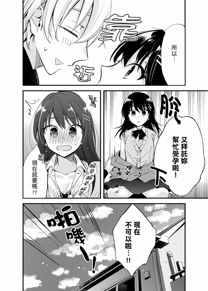 與叼著吐司上學途中…撞上的對象做愛生子！ 第22話 最終話 第16页