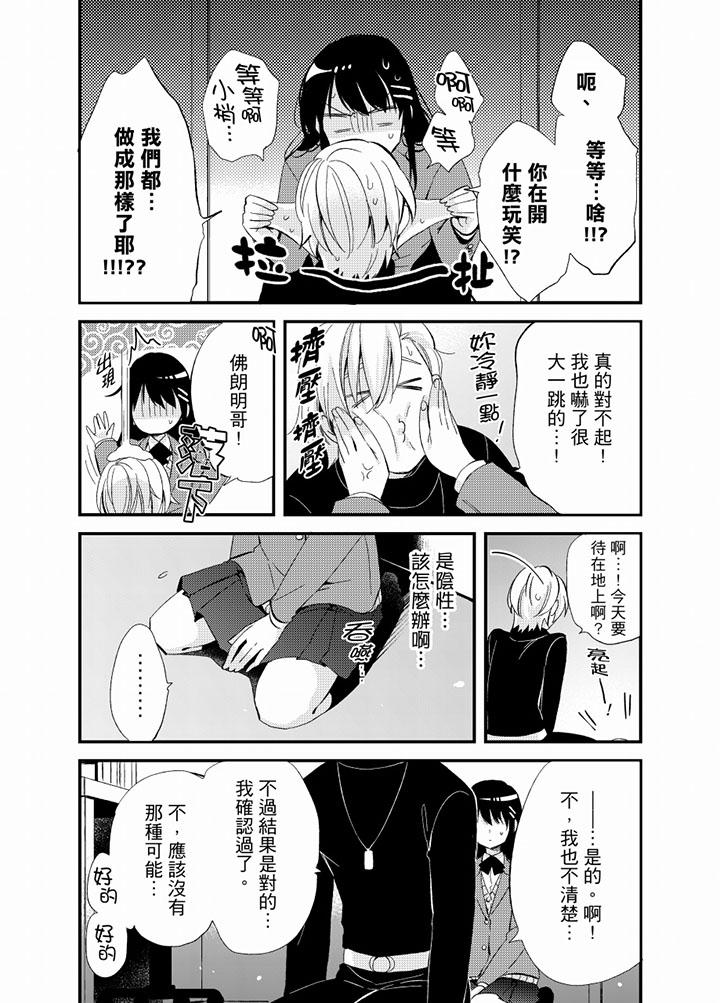 與叼著吐司上學途中…撞上的對象做愛生子！ 第22話 最終話 第14页