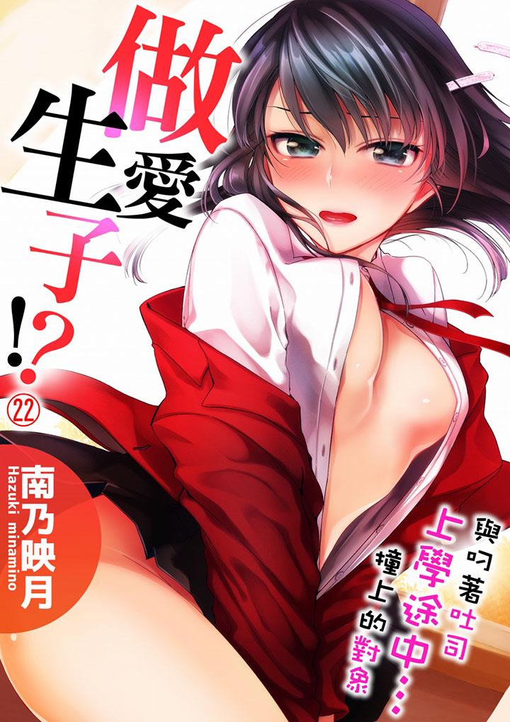 與叼著吐司上學途中…撞上的對象做愛生子！ 第22話 最終話 第1页