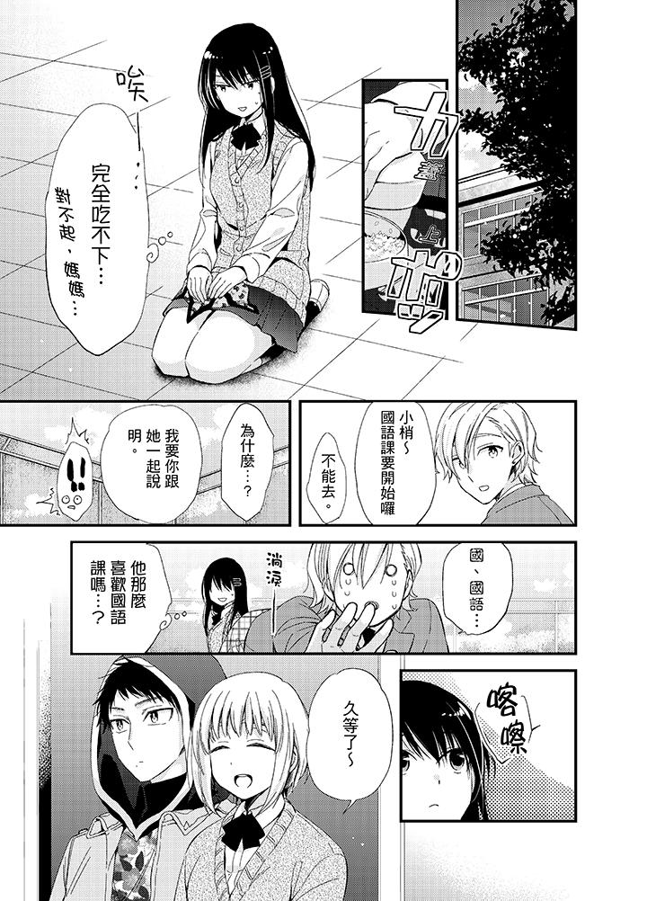 與叼著吐司上學途中…撞上的對象做愛生子！ 第7話 第12页