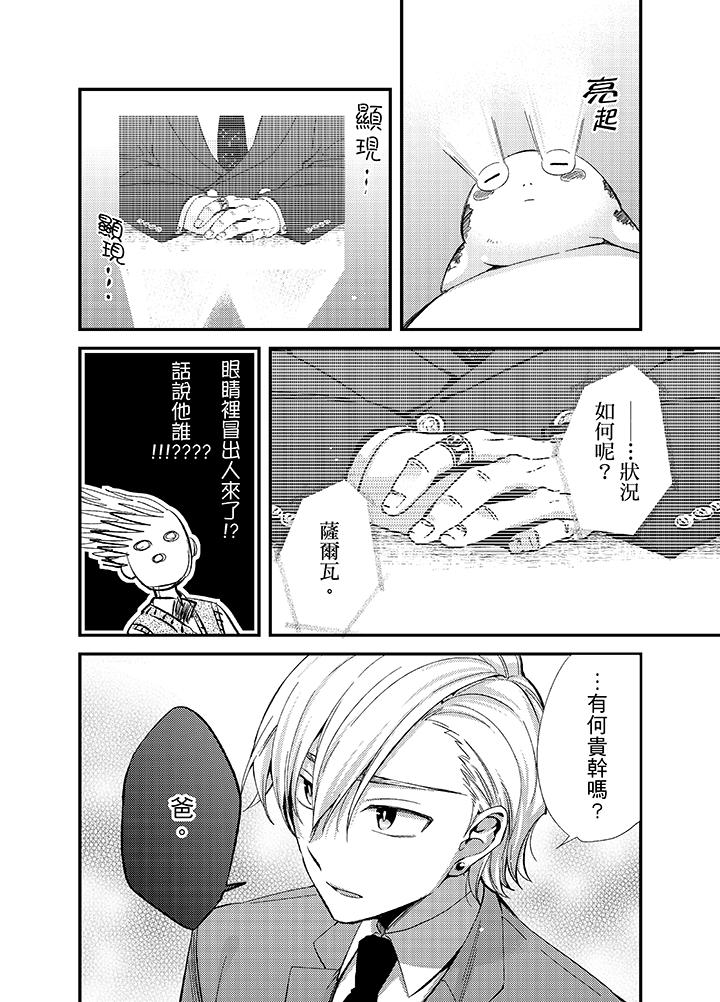 與叼著吐司上學途中…撞上的對象做愛生子！ 第8話 第16页