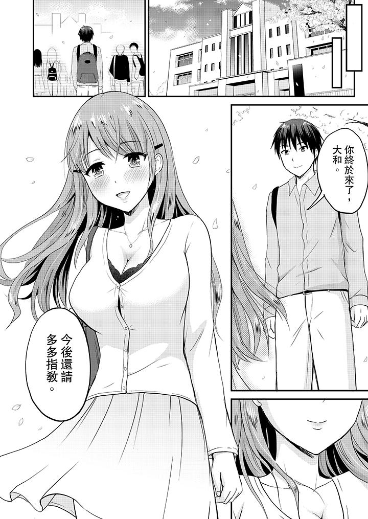扮情侶時，止不住的喘息聲… 最終話 第13页
