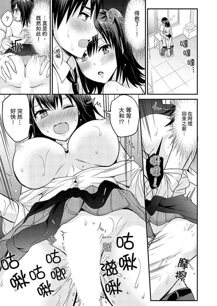 扮情侶時，止不住的喘息聲… 第10話 第2页