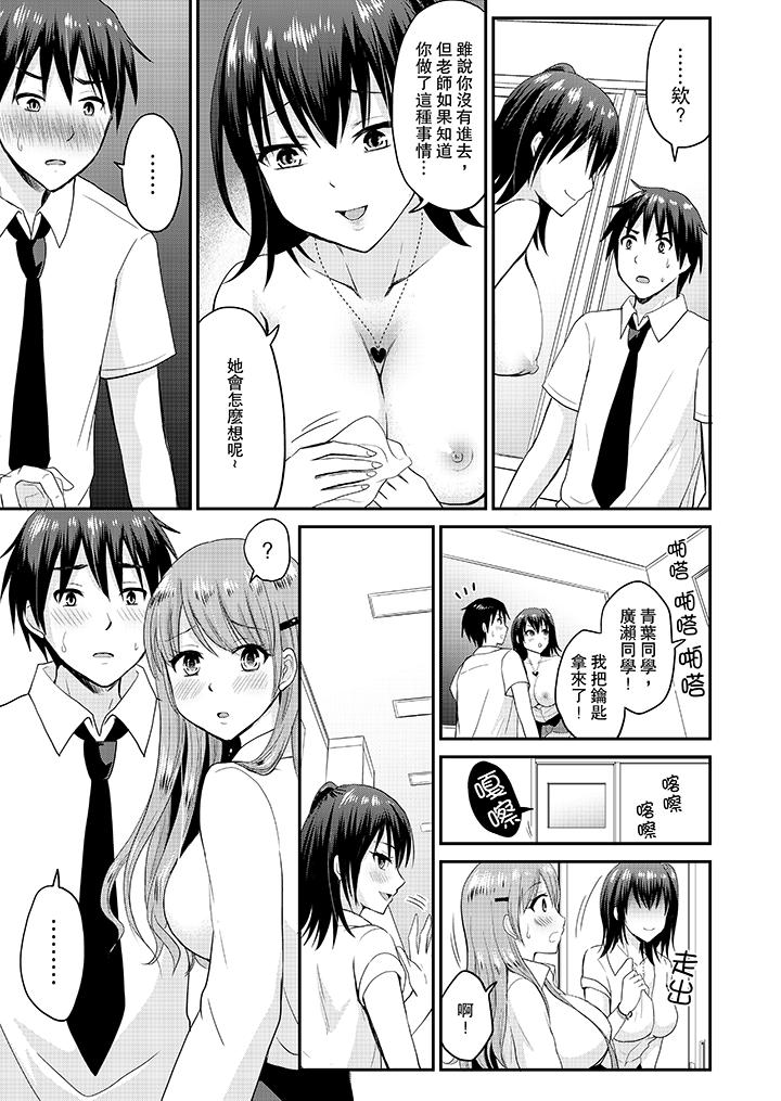 扮情侶時，止不住的喘息聲… 第10話 第6页