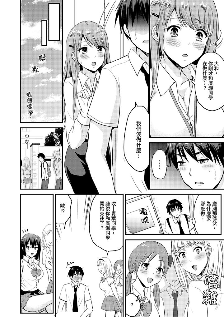 扮情侶時，止不住的喘息聲… 第10話 第7页