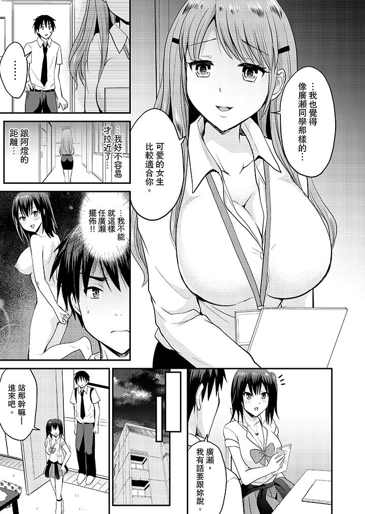 扮情侶時，止不住的喘息聲… 第10話 第10页