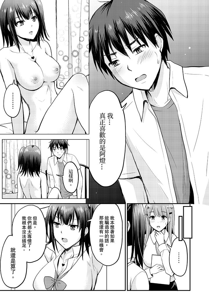 扮情侶時，止不住的喘息聲… 第11話 第6页