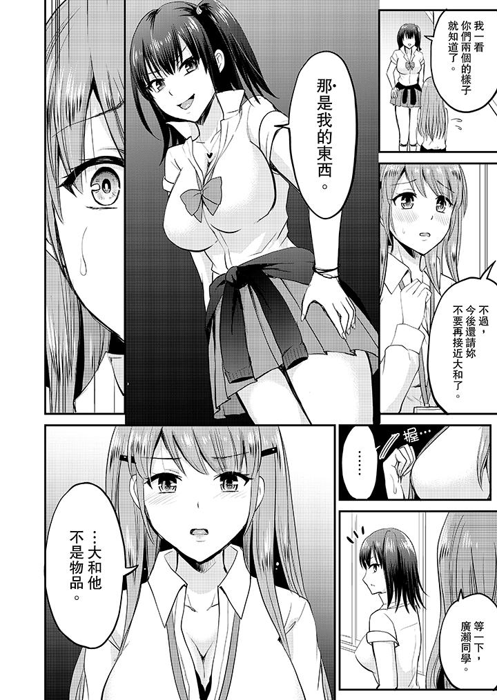 扮情侶時，止不住的喘息聲… 第11話 第3页