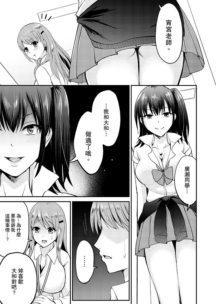 扮情侶時，止不住的喘息聲… 第11話 第2页