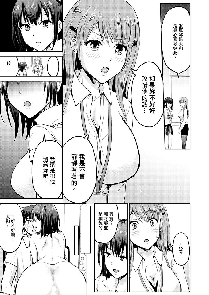 扮情侶時，止不住的喘息聲… 第11話 第4页