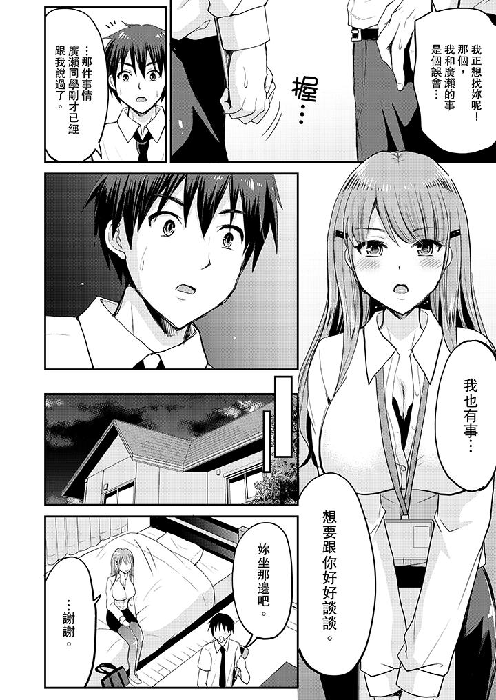 扮情侶時，止不住的喘息聲… 第11話 第9页