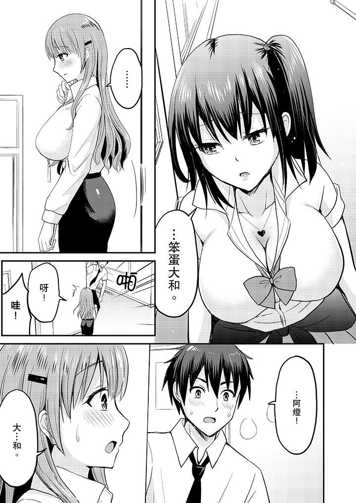 扮情侶時，止不住的喘息聲… 第11話 第8页