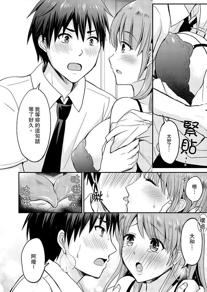 扮情侶時，止不住的喘息聲… 第11話 第13页