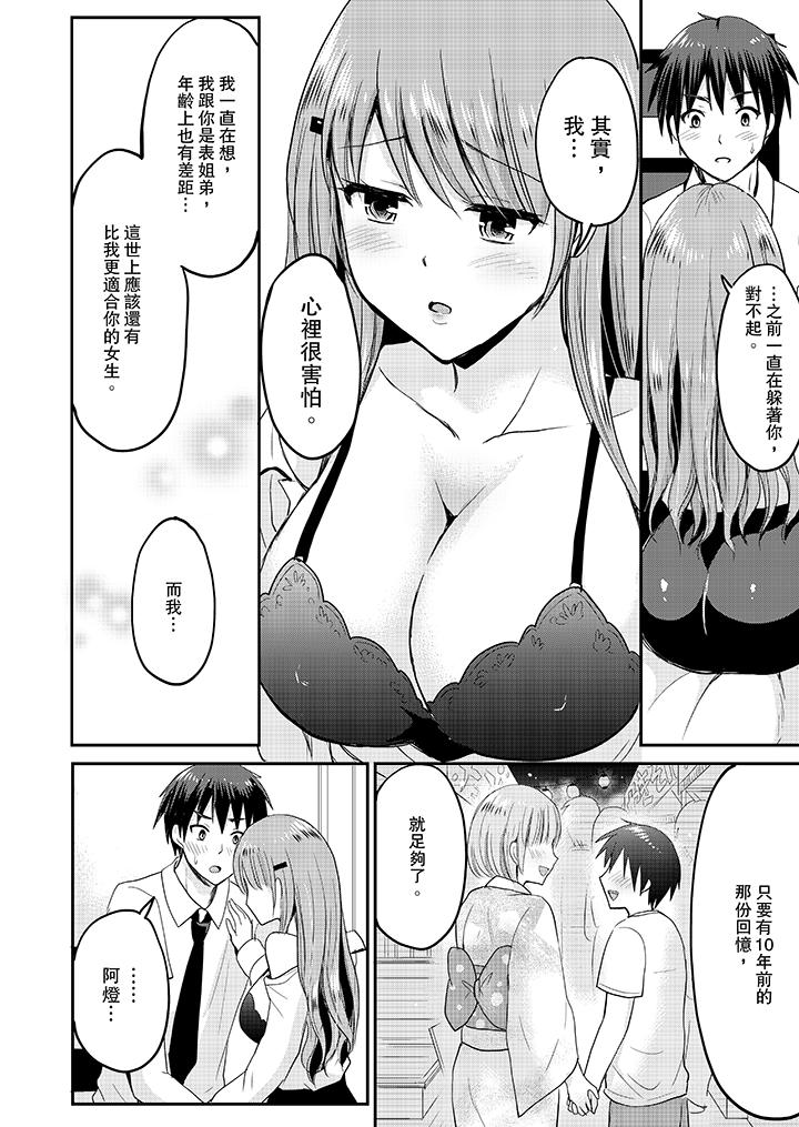 扮情侶時，止不住的喘息聲… 第11話 第11页