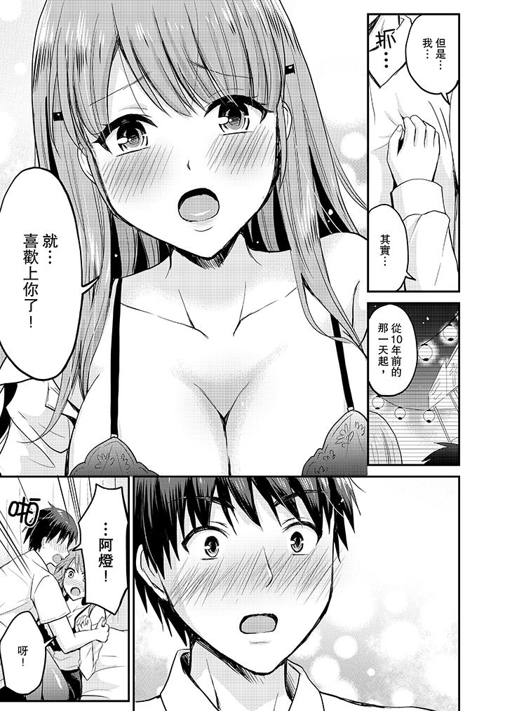 扮情侶時，止不住的喘息聲… 第11話 第12页