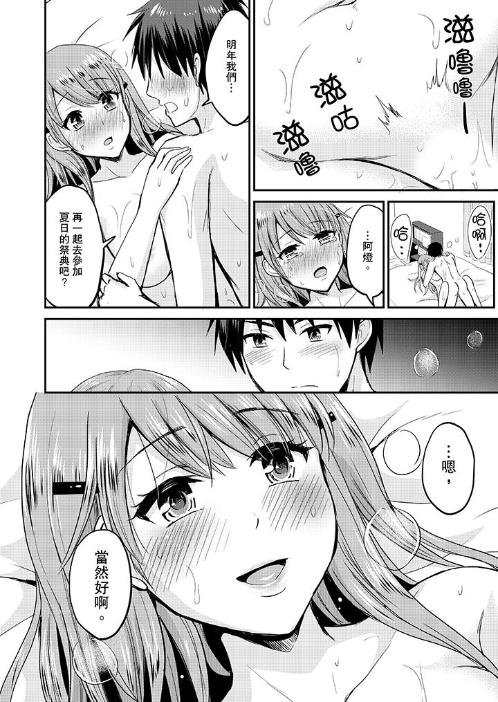 扮情侶時，止不住的喘息聲… 第12話 第13页