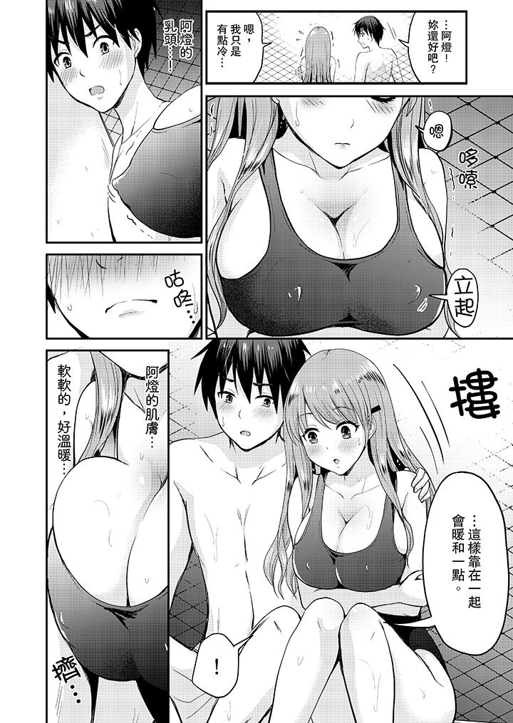 扮情侶時，止不住的喘息聲… 第13話 第11页