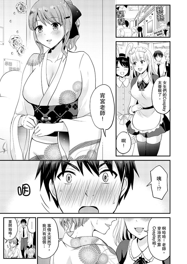 扮情侶時，止不住的喘息聲… 第15話 第2页