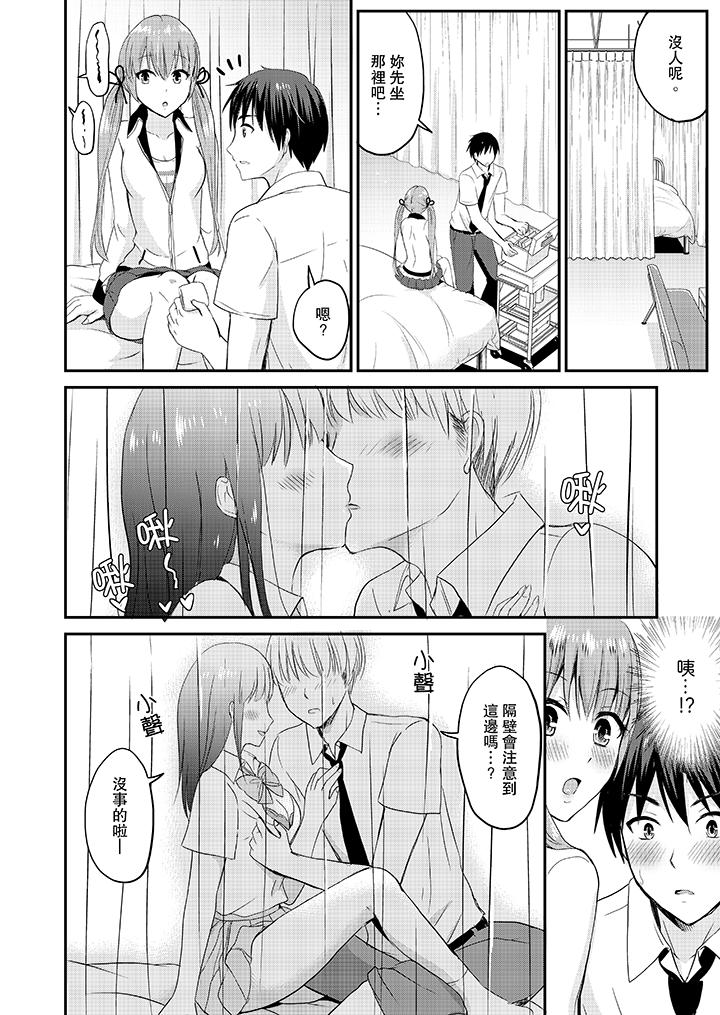 扮情侶時，止不住的喘息聲… 第15話 第13页